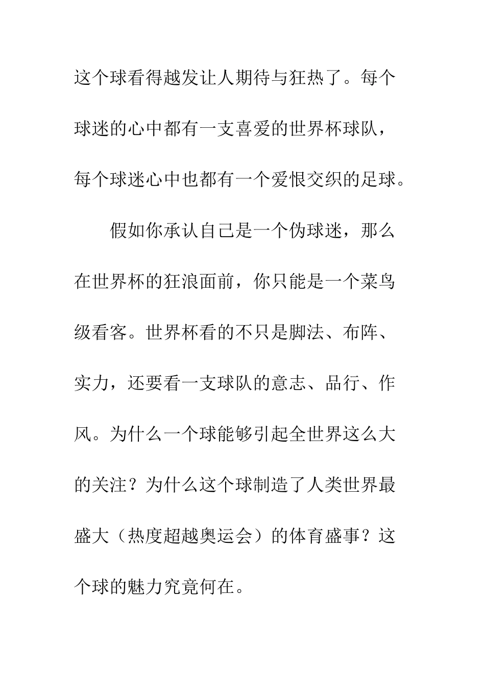 从世界杯中-我们看到了什么？_第2页