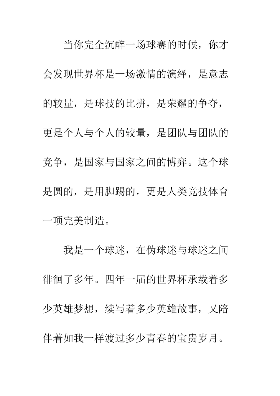 从世界杯中-我们看到了什么？_第3页