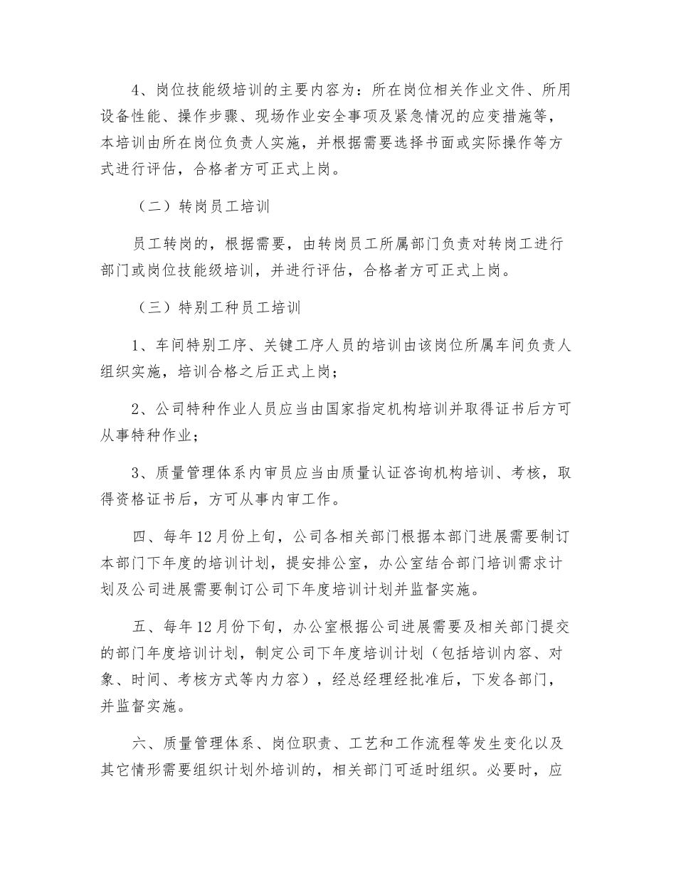 从业人员培训制度_第2页