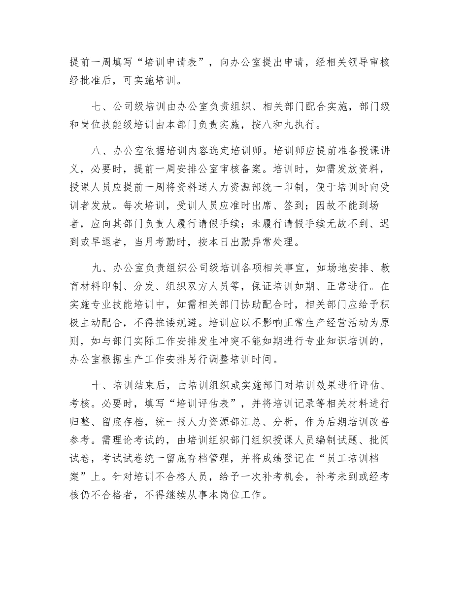 从业人员培训制度_第3页