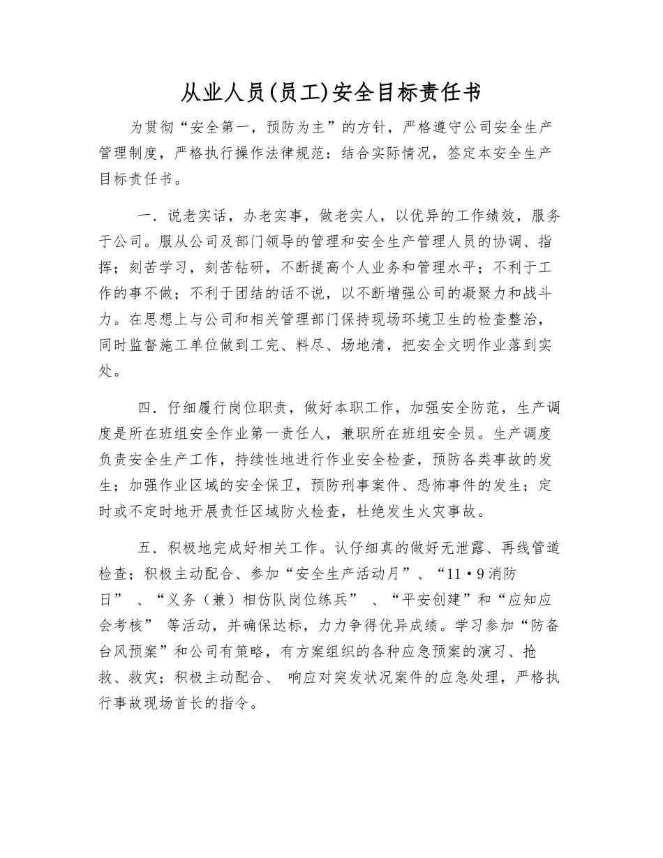 从业人员安全目标责任书_第1页