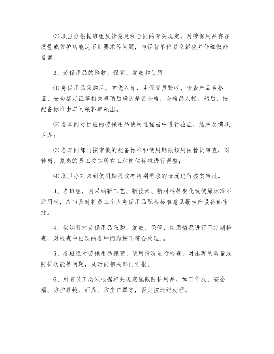 从业人员防护用品管理制度_第2页