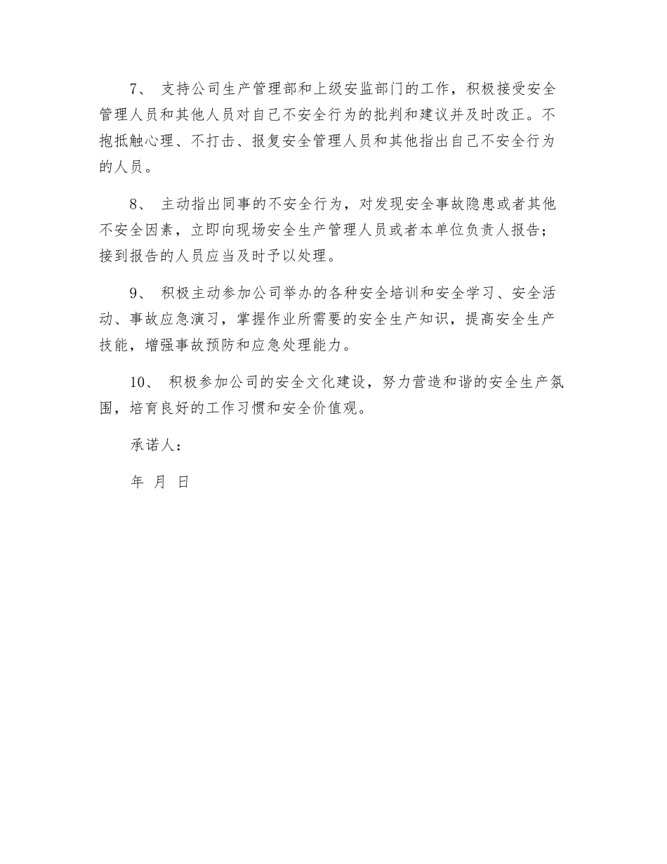 从业人员安全生产承诺卡_第2页