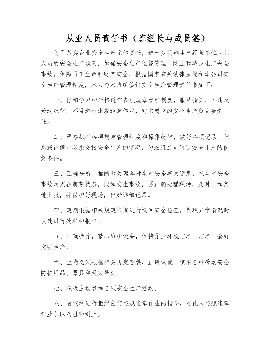 从业人员责任书_第1页