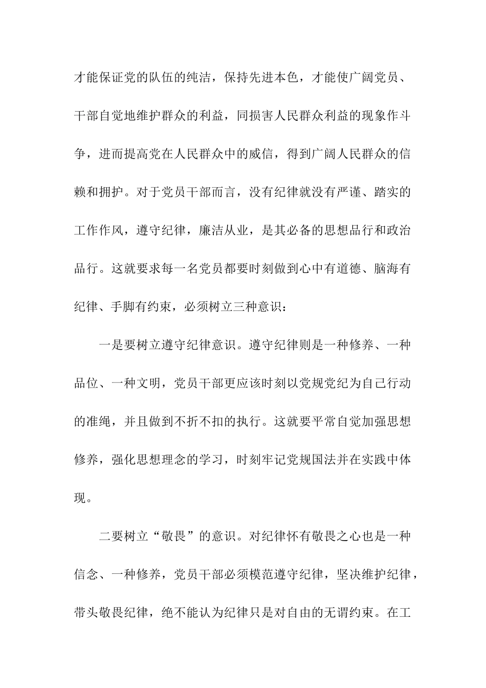 从严治党心得体会范文_第2页