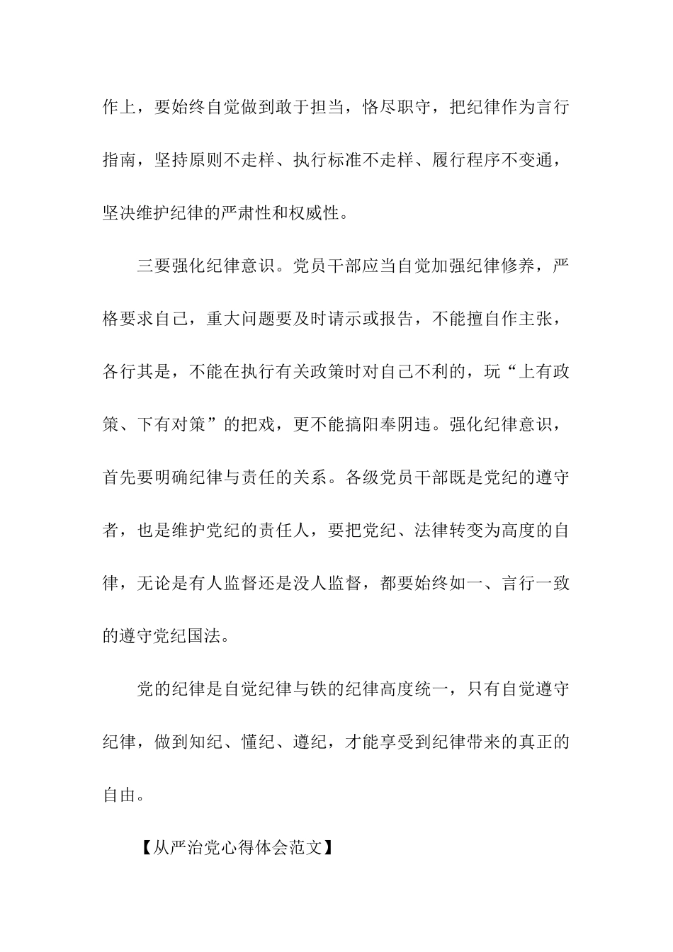 从严治党心得体会范文_第3页