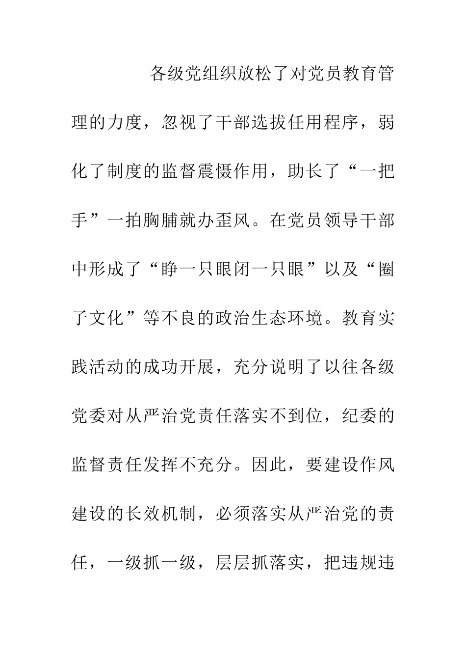 从严治党构建作风建设长效机制_第2页