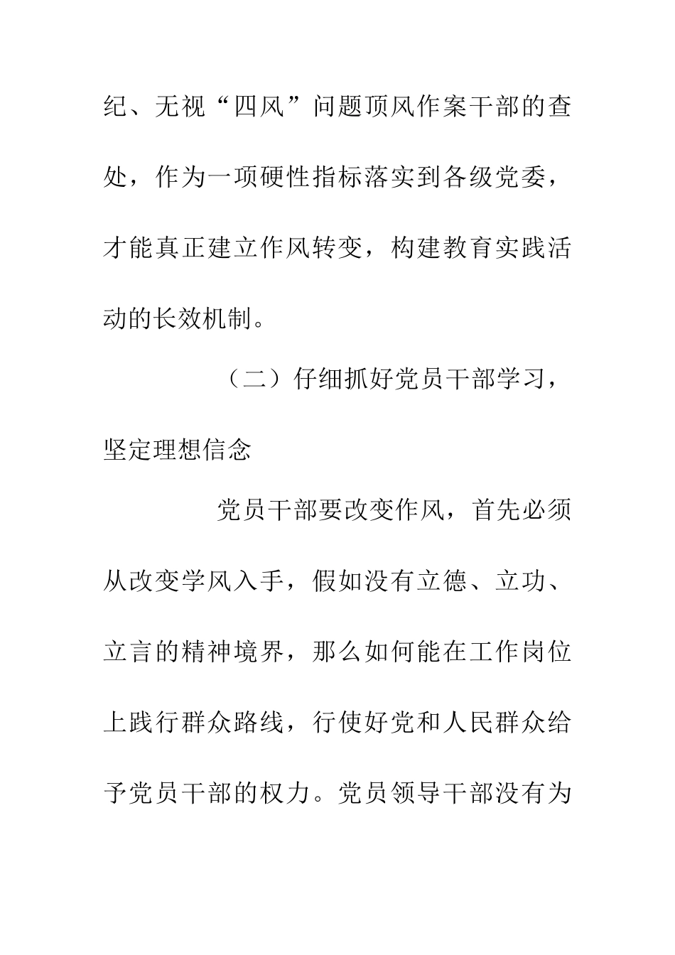 从严治党构建作风建设长效机制_第3页