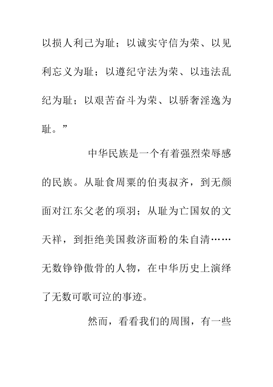 从个人做起实践八荣八耻_第2页