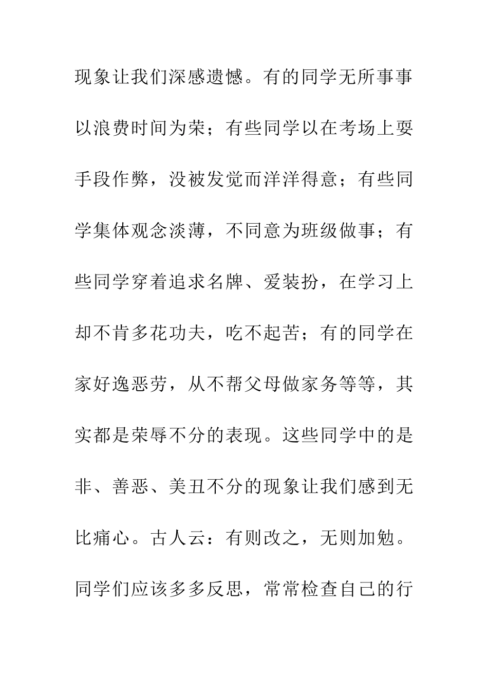 从个人做起实践八荣八耻_第3页