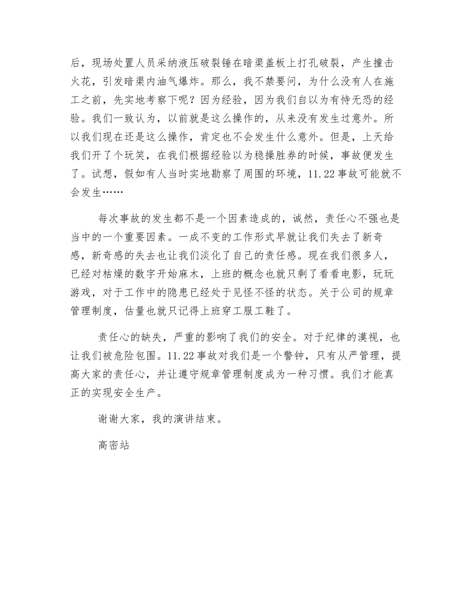 从严管理-安全生产的镇定剂_第2页