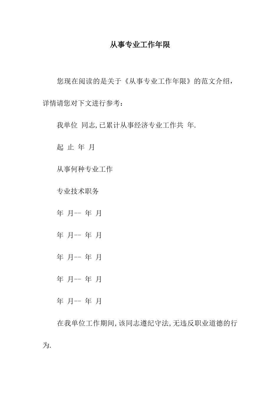 从事专业工作年限_第1页