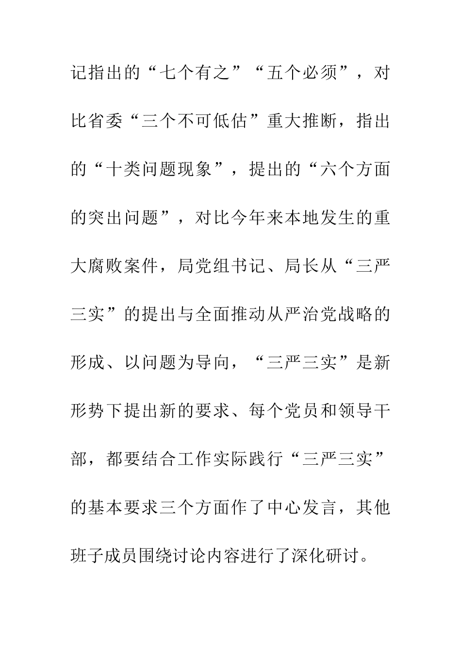 从严治党系列文件学习报告_第2页