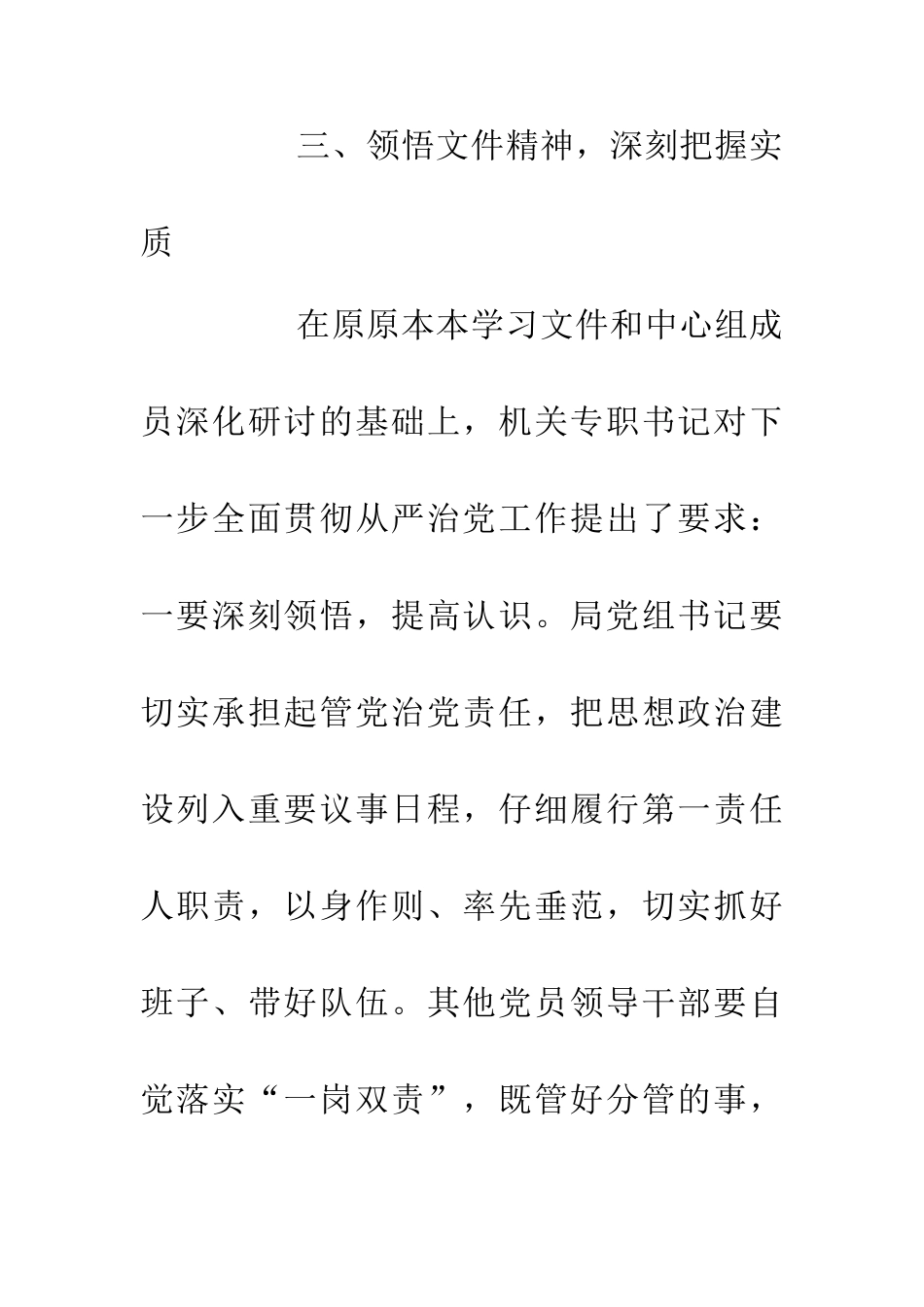 从严治党系列文件学习报告_第3页