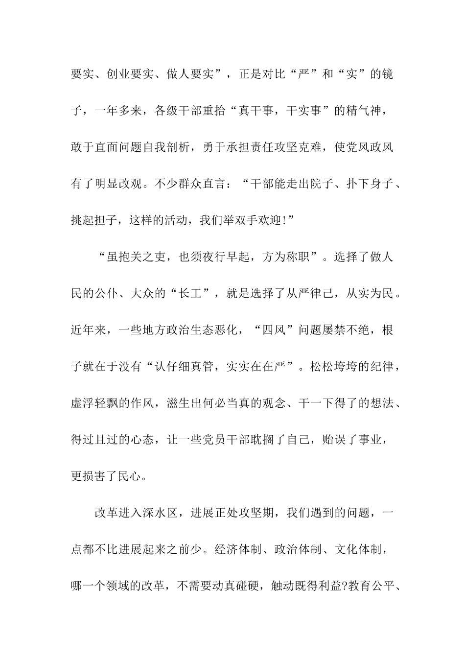 从严从实思想汇报_第2页