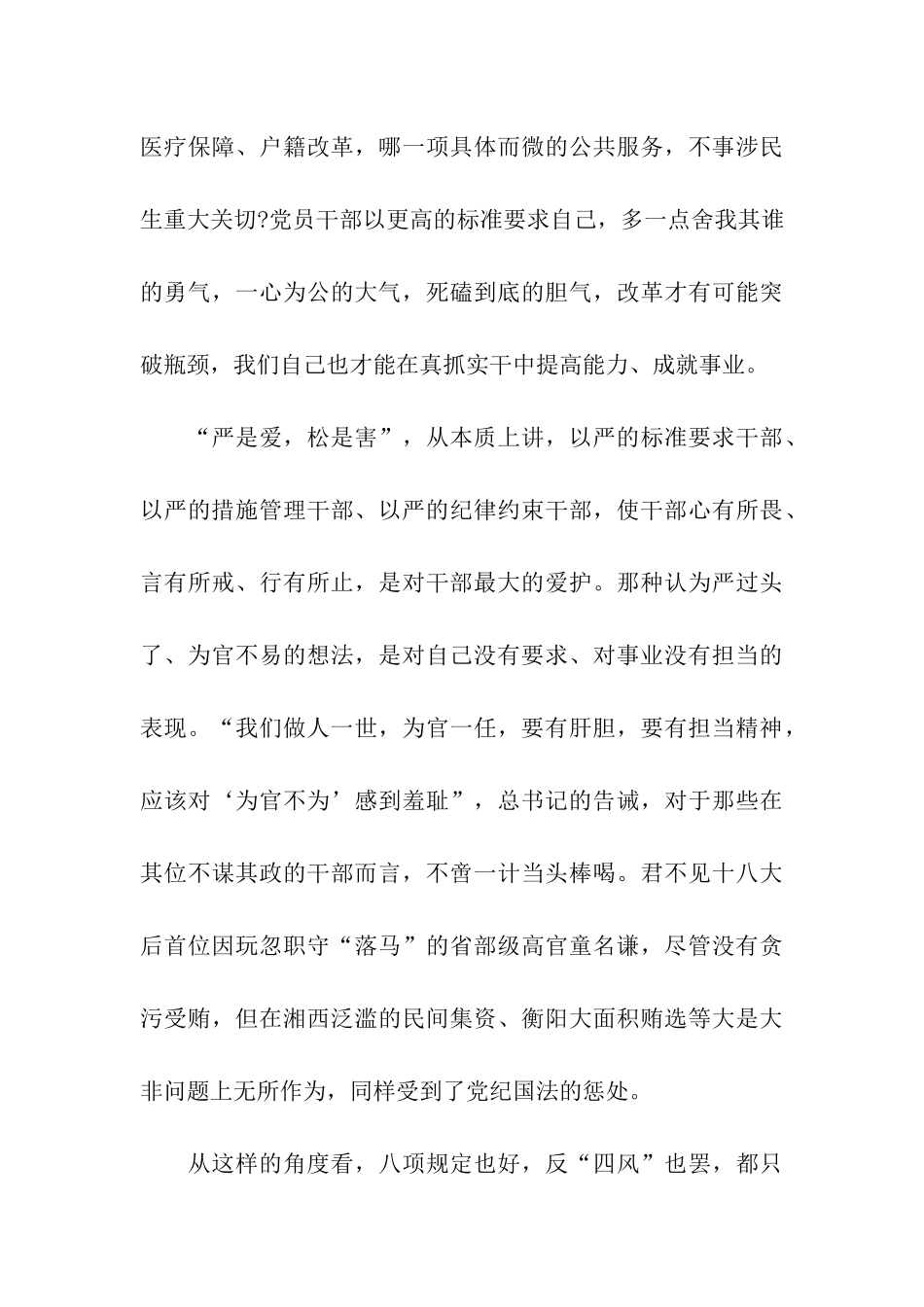 从严从实思想汇报_第3页