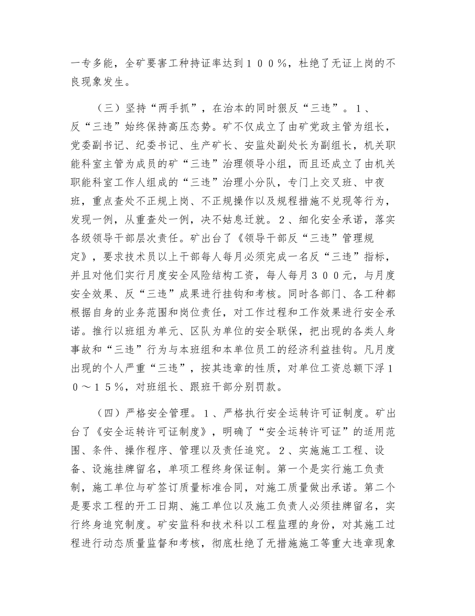 从严治理“三违”确保企业稳定发展_第2页