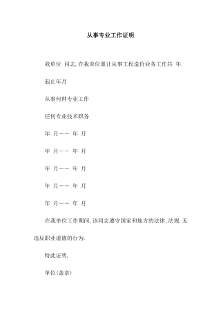从事专业工作证明