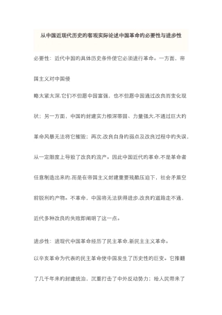 从中国近现代历史的客观实际论述中国革命的必要性与进步性？