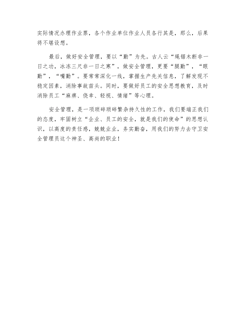 从事安全管理工作六年的体会_第2页