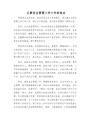 从事安全管理工作六年的体会