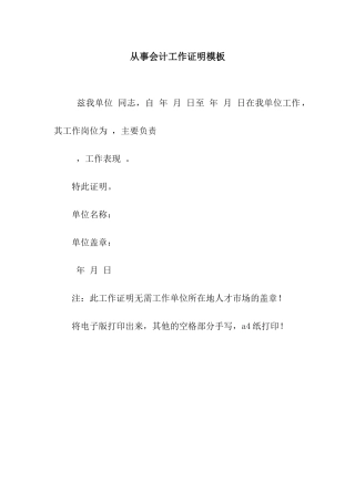 从事会计工作证明模板
