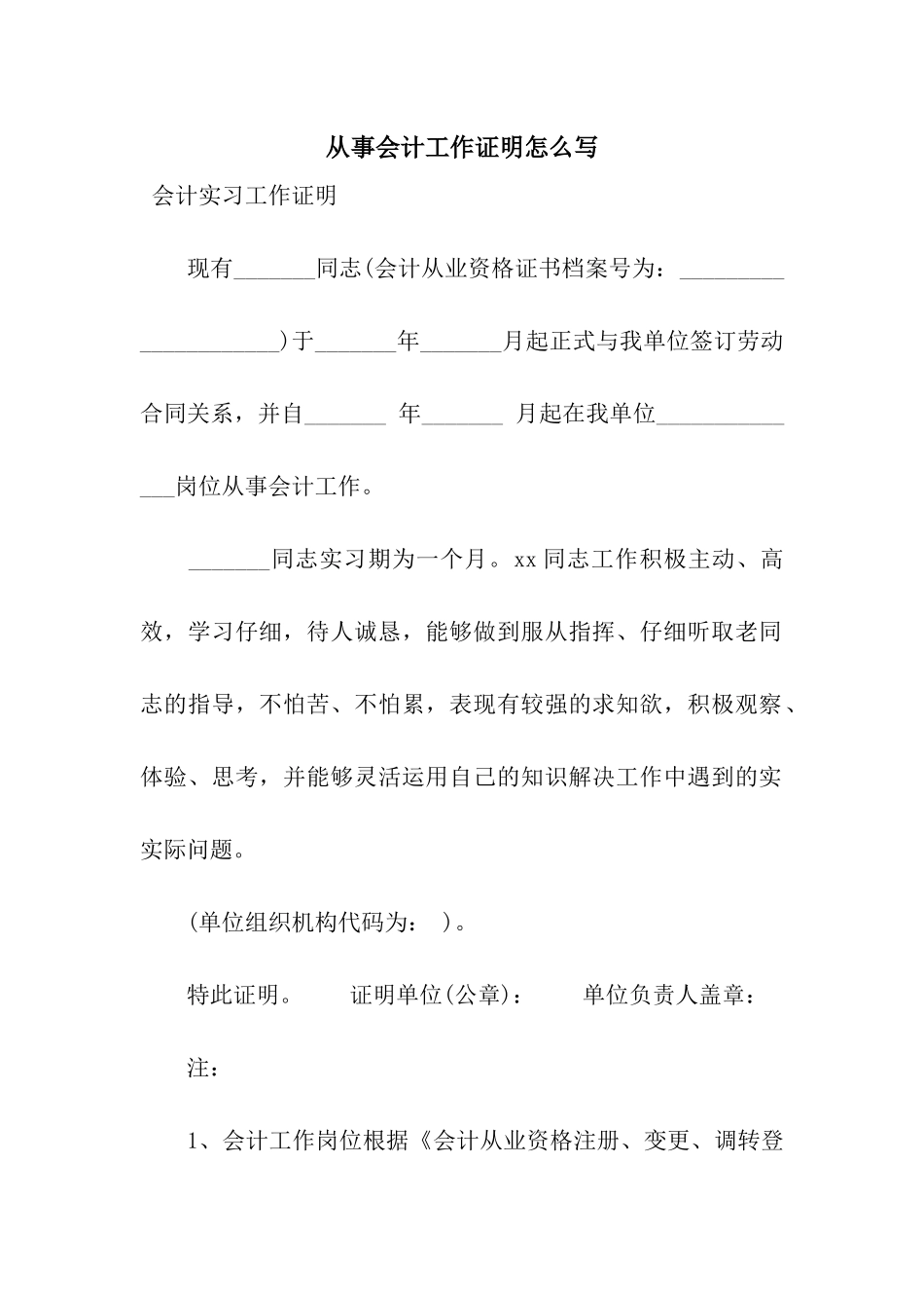 从事会计工作证明怎么写_第1页
