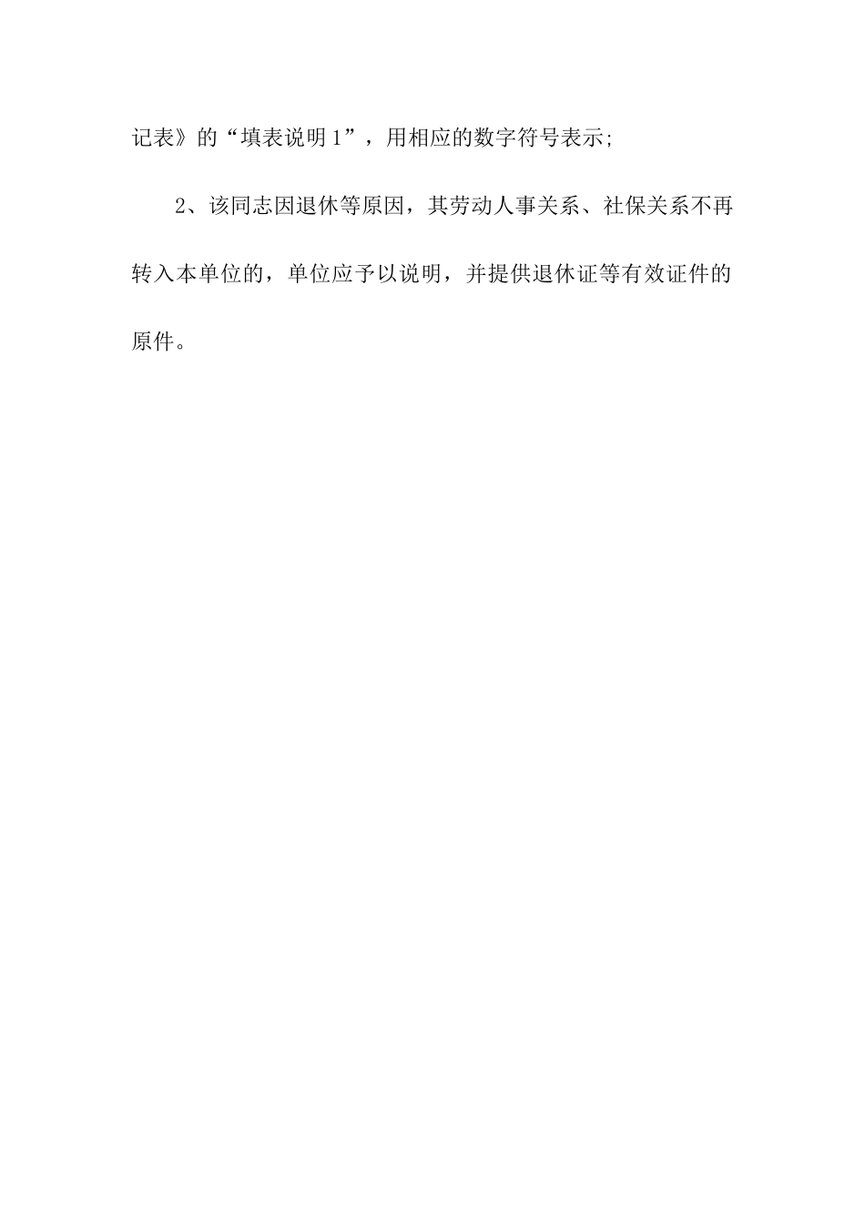 从事会计工作证明怎么写_第2页