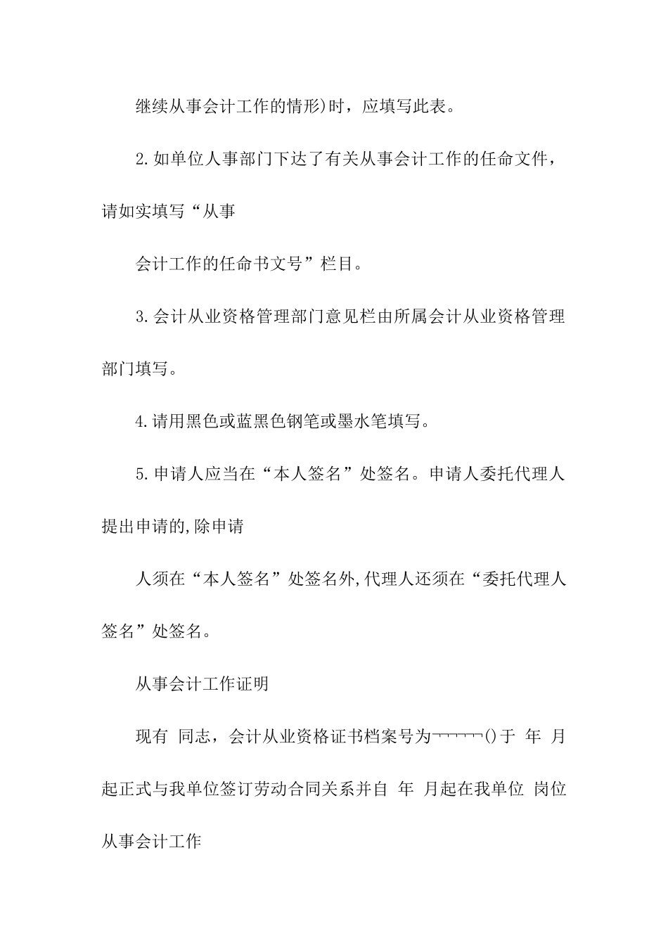 从事会计工作证明例文_第2页