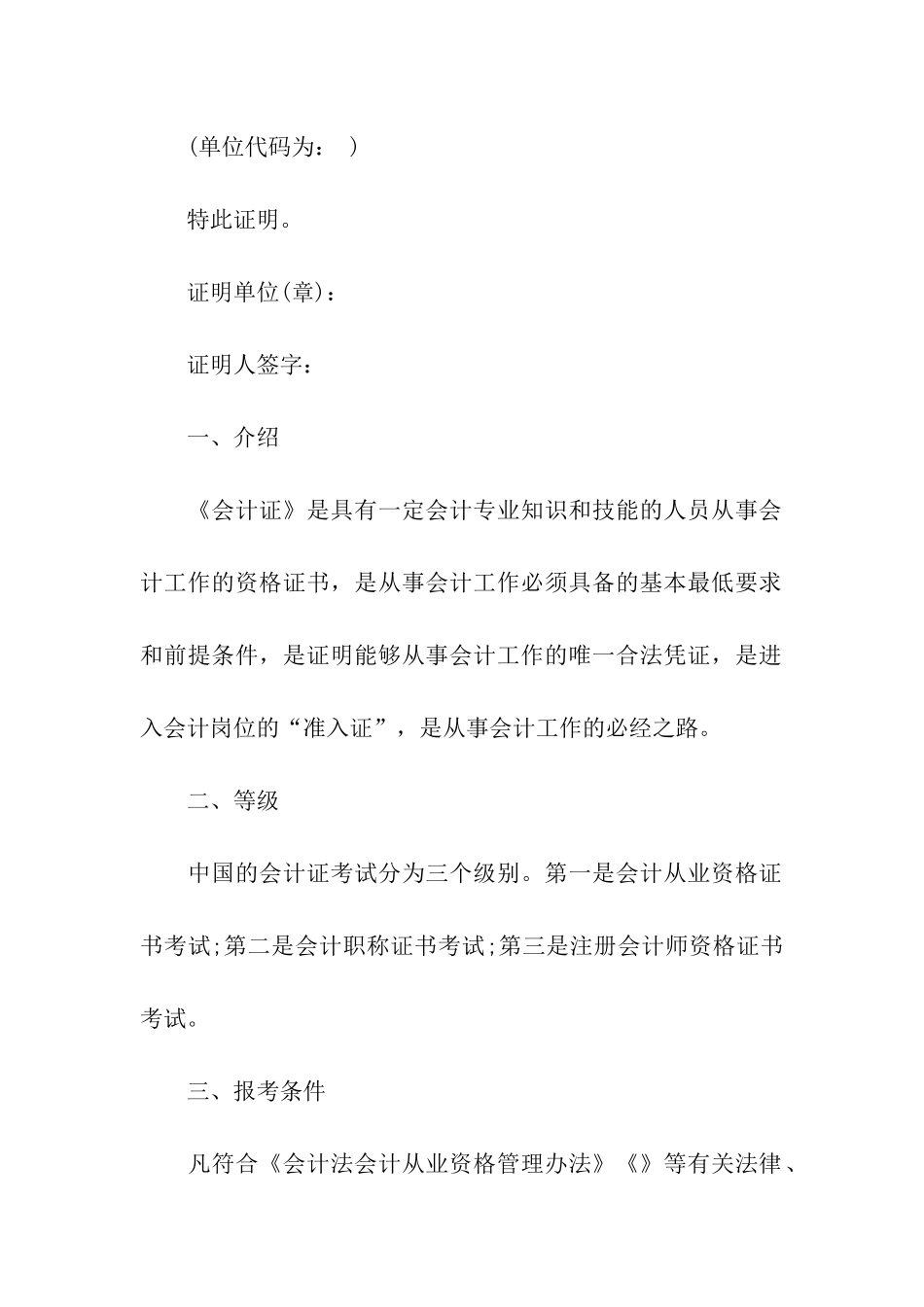 从事会计工作证明例文_第3页