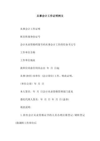 从事会计工作证明例文