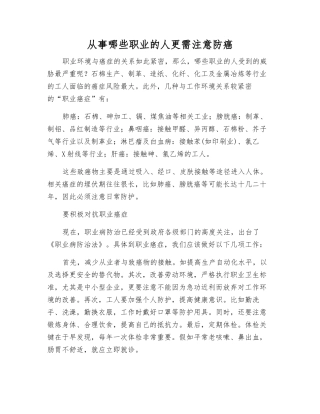 从事哪些职业的人更需注意防癌