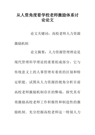 从人资角度看学校教师激励体系研究论文