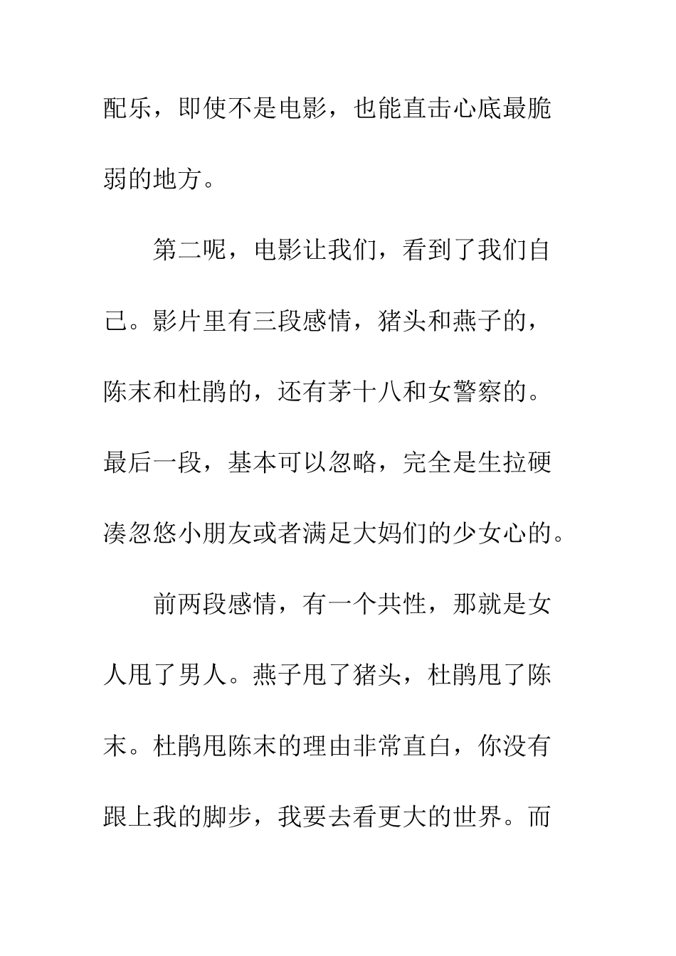 从你的全世界路过观后感精选_第3页