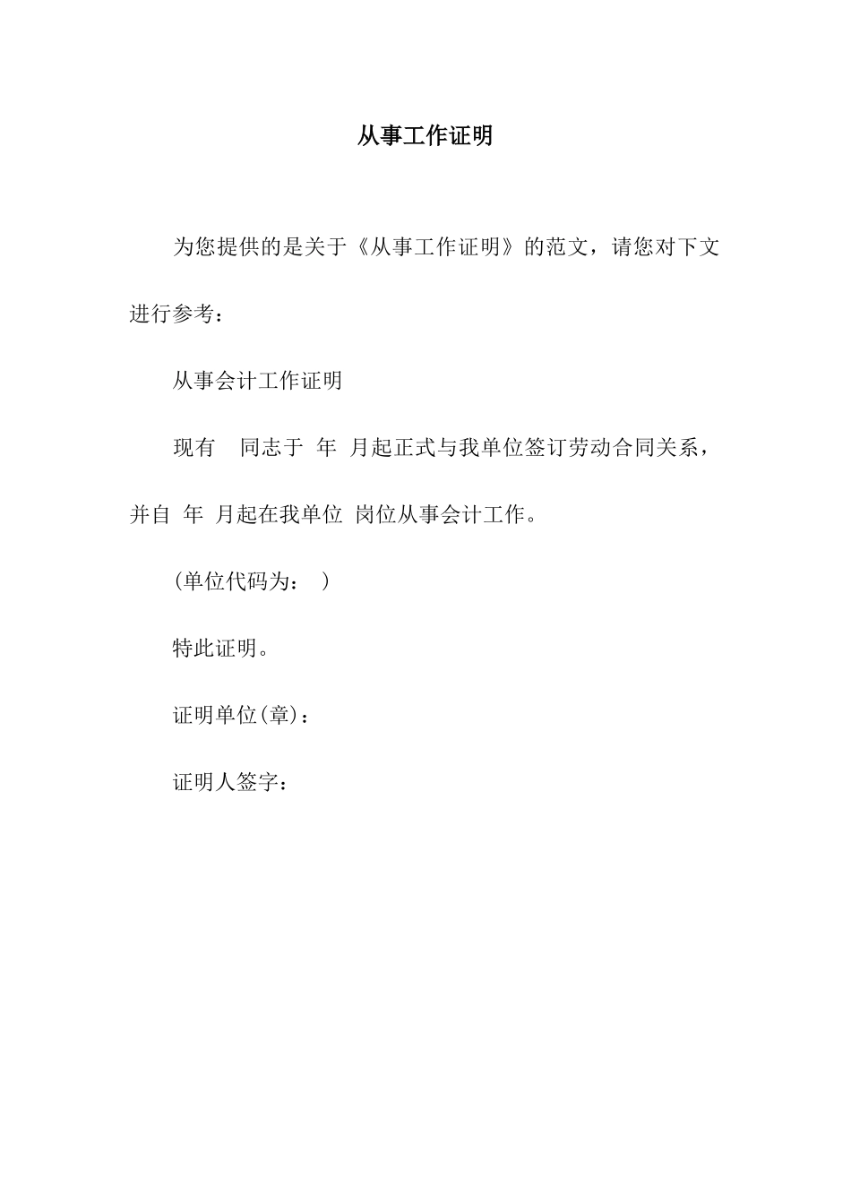 从事工作证明_第1页