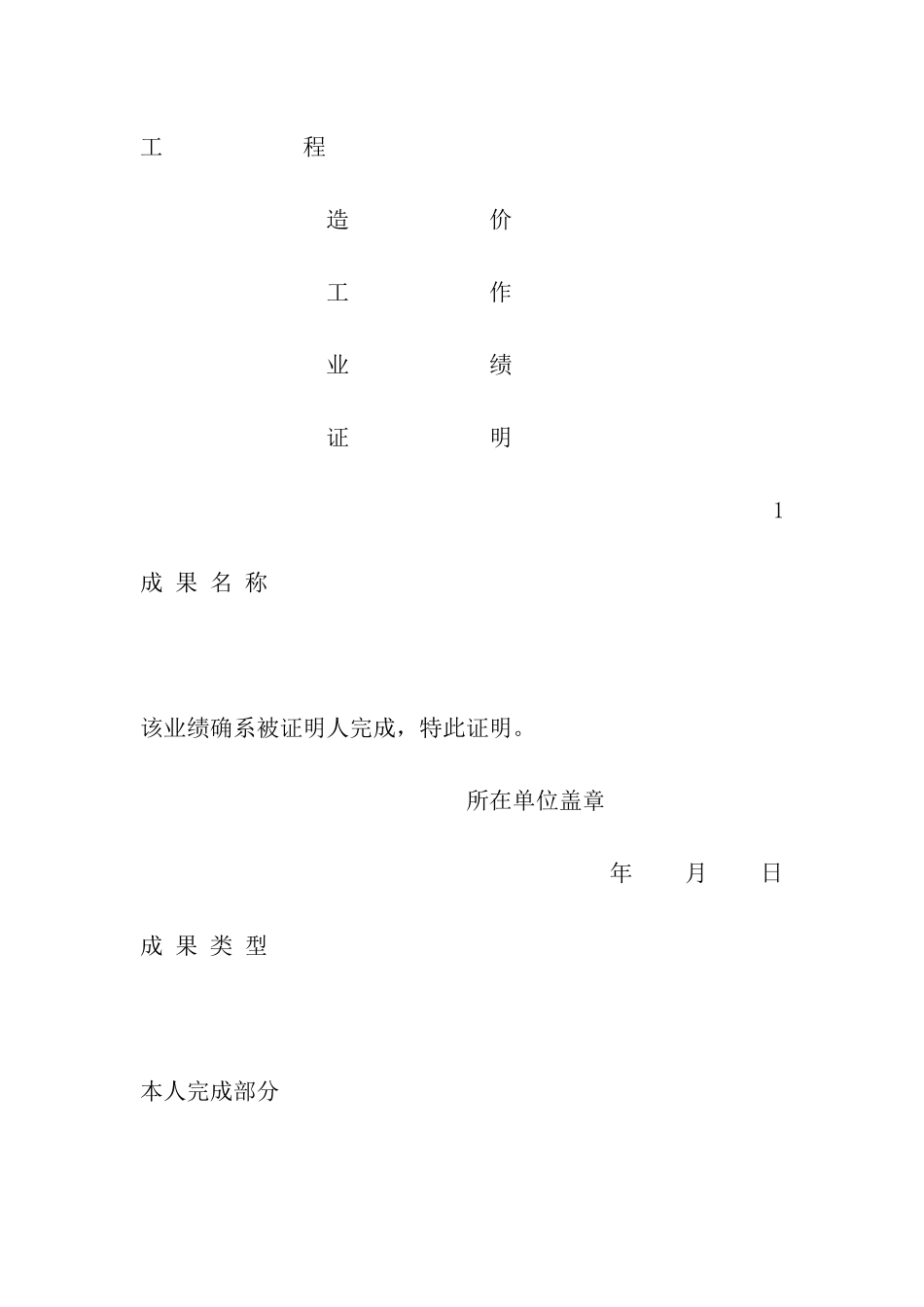 从事工程造价业务工作年限和业绩证明_第2页