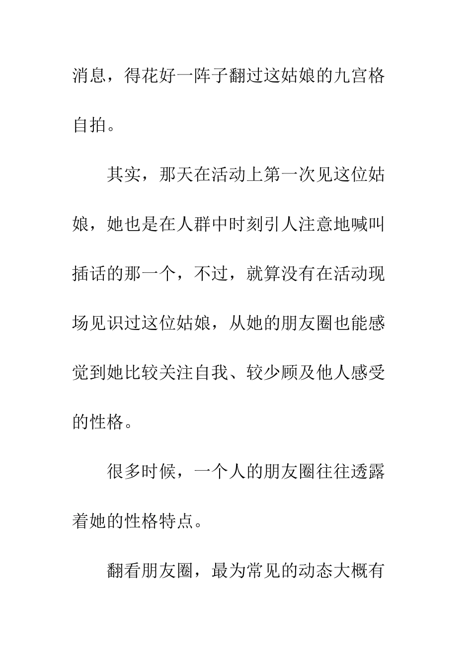 从你的朋友圈看出你的性格_第2页