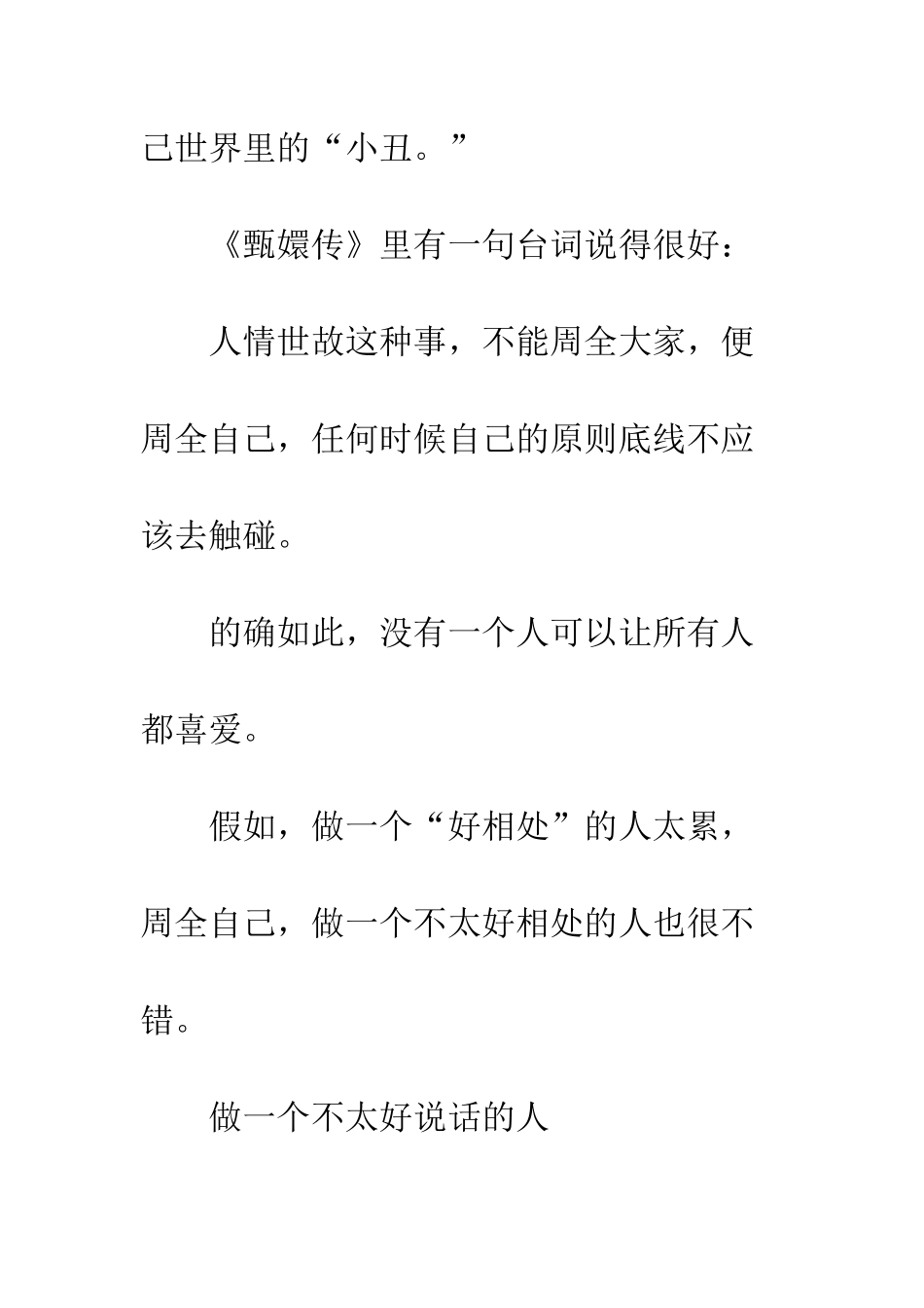 从今天起-要做一个“不好相处”的人_第2页