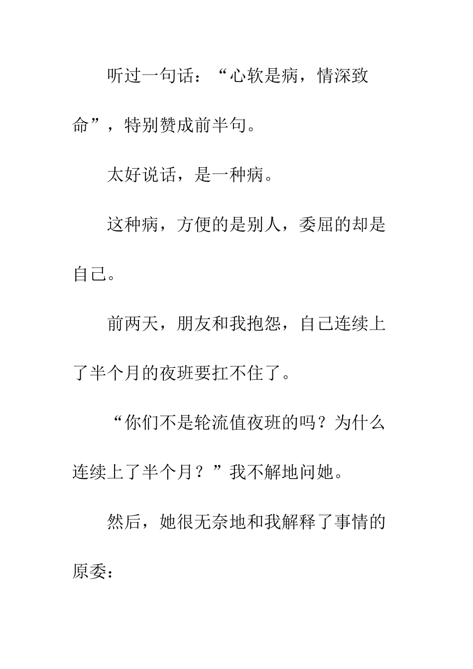 从今天起-要做一个“不好相处”的人_第3页