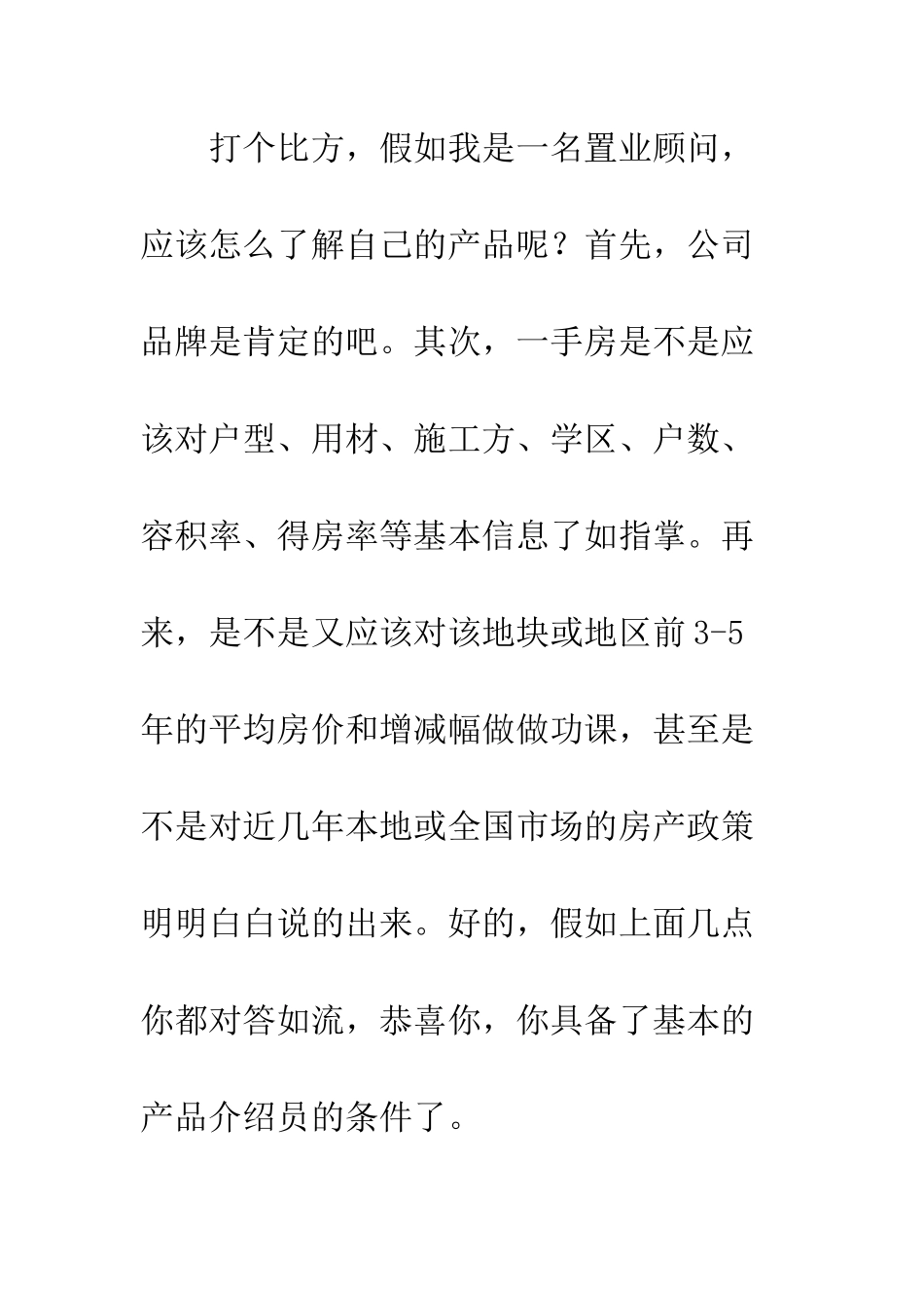 从入门到精通的实用销售培训_第3页