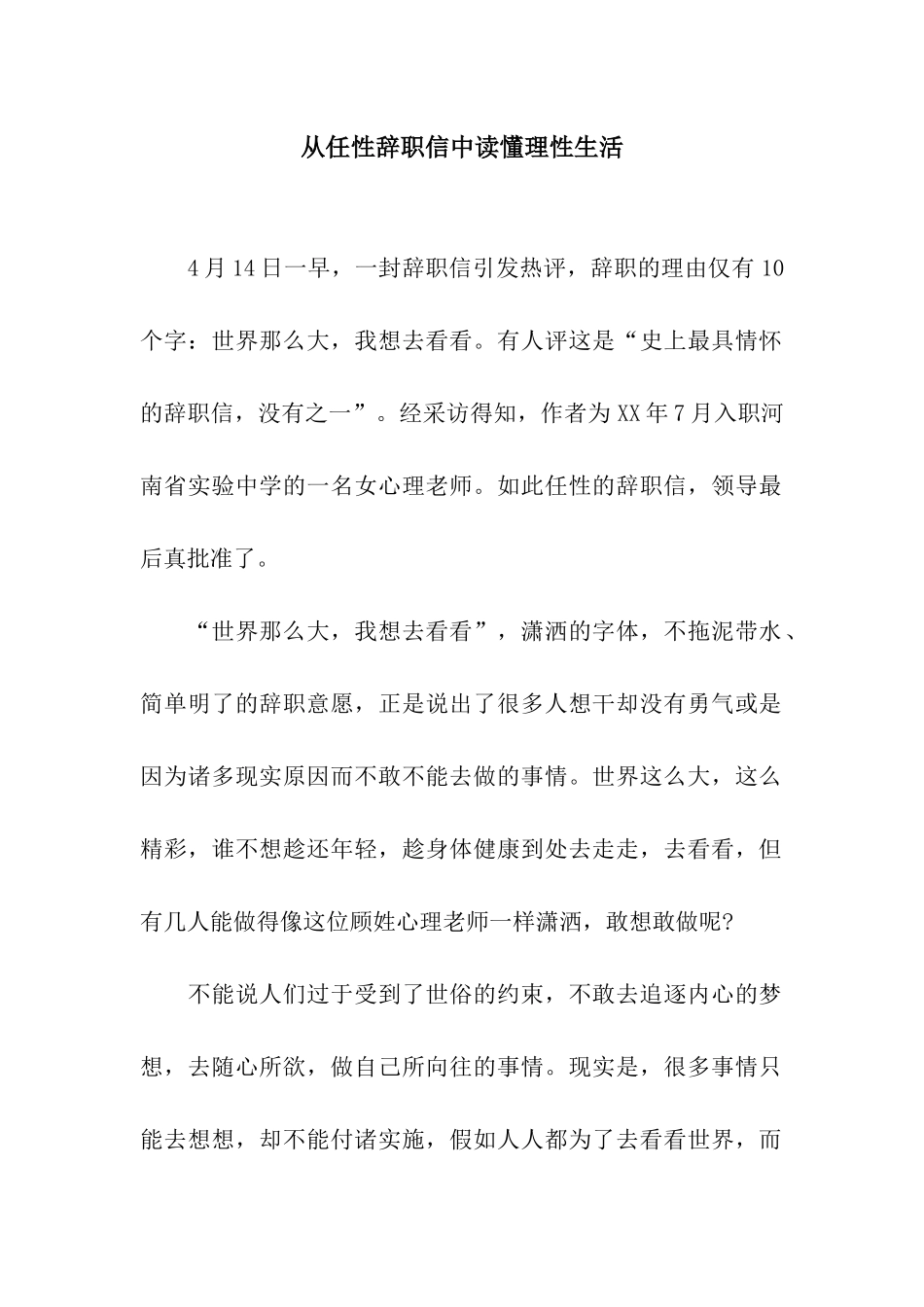 从任性辞职信中读懂理性生活_第1页