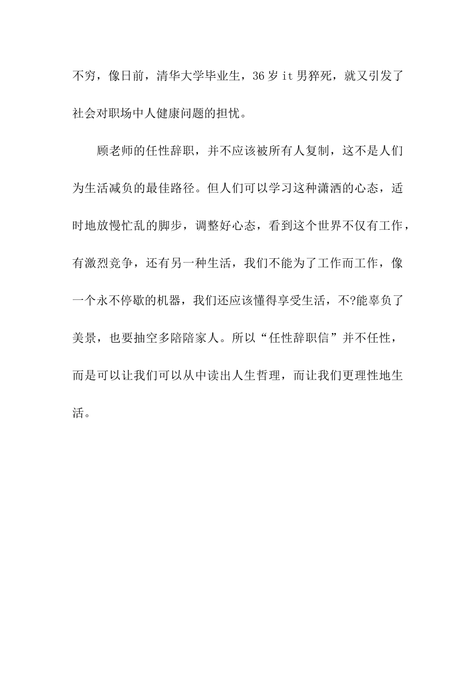 从任性辞职信中读懂理性生活_第3页