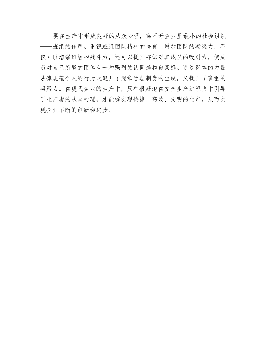 从众心理对安全管理的正反影响_第2页