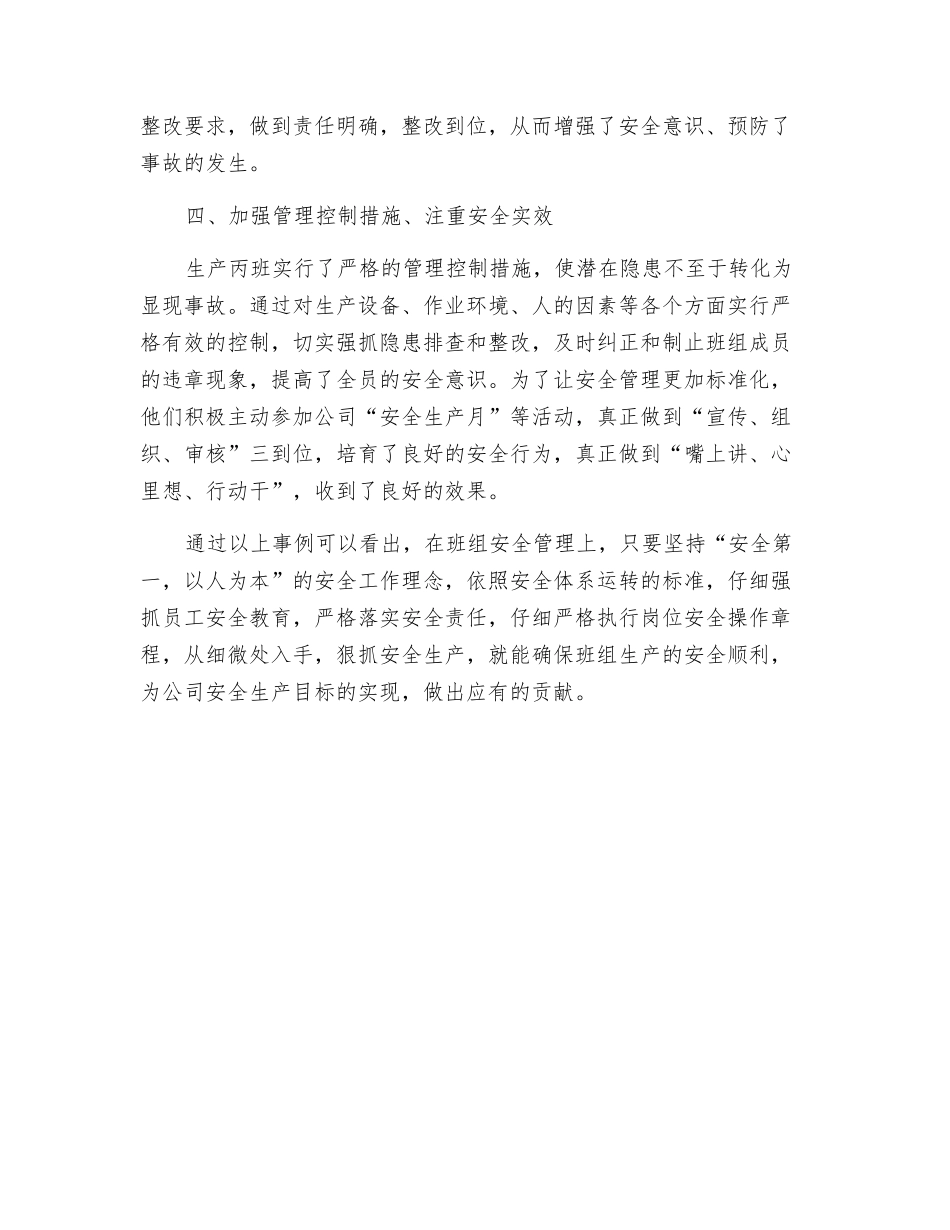 从先进安全班组看安全管理_第2页