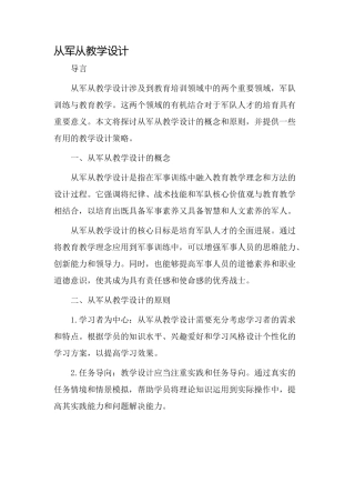 从军从教学设计