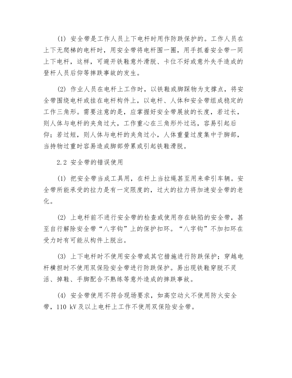 从几起事故谈安全带的作用_第2页