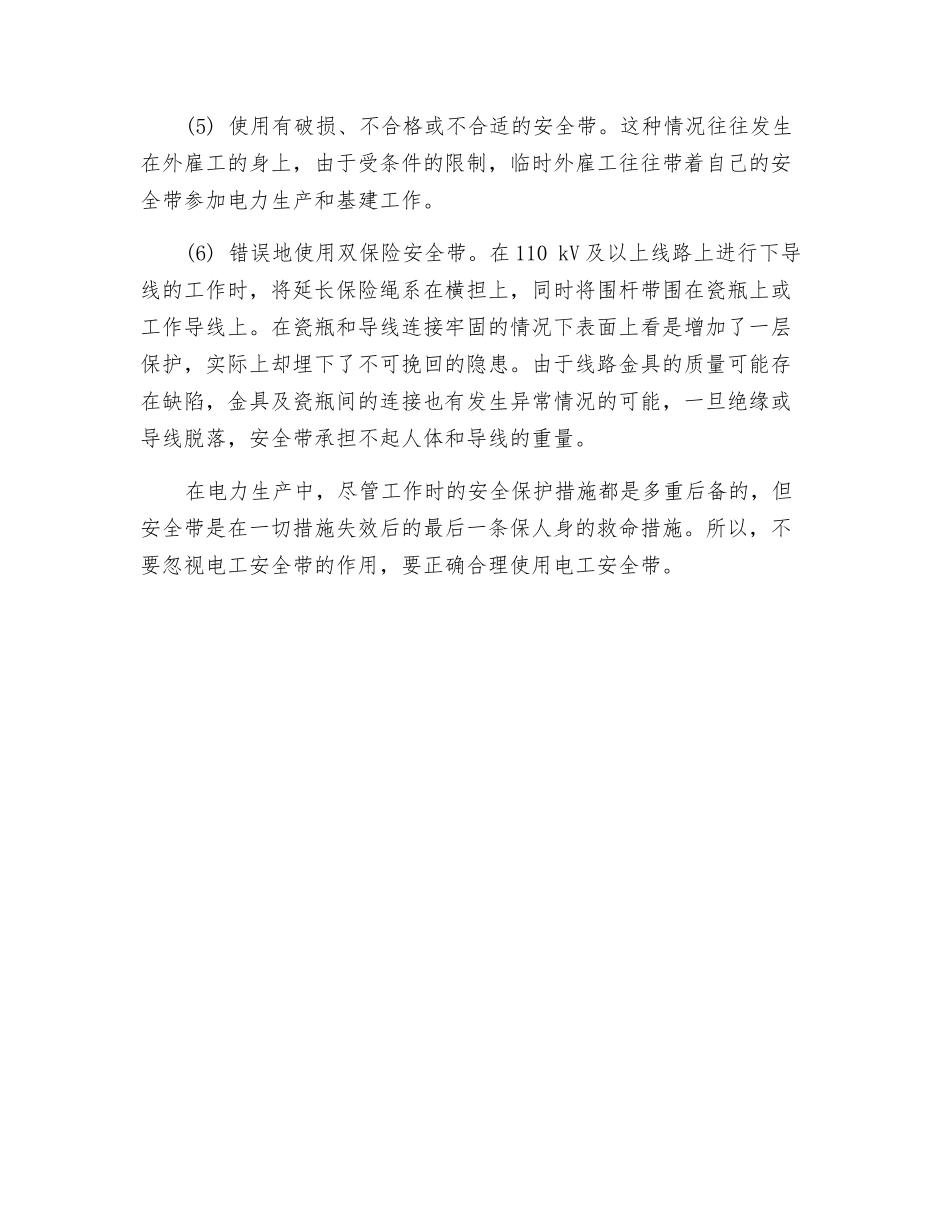 从几起事故谈安全带的作用_第3页