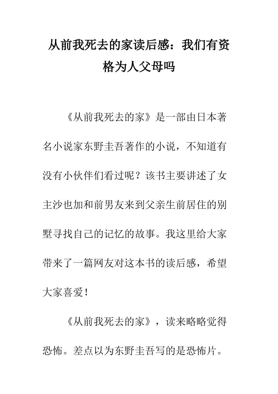 从前我死去的家读后感我们有资格为人父母吗_第1页