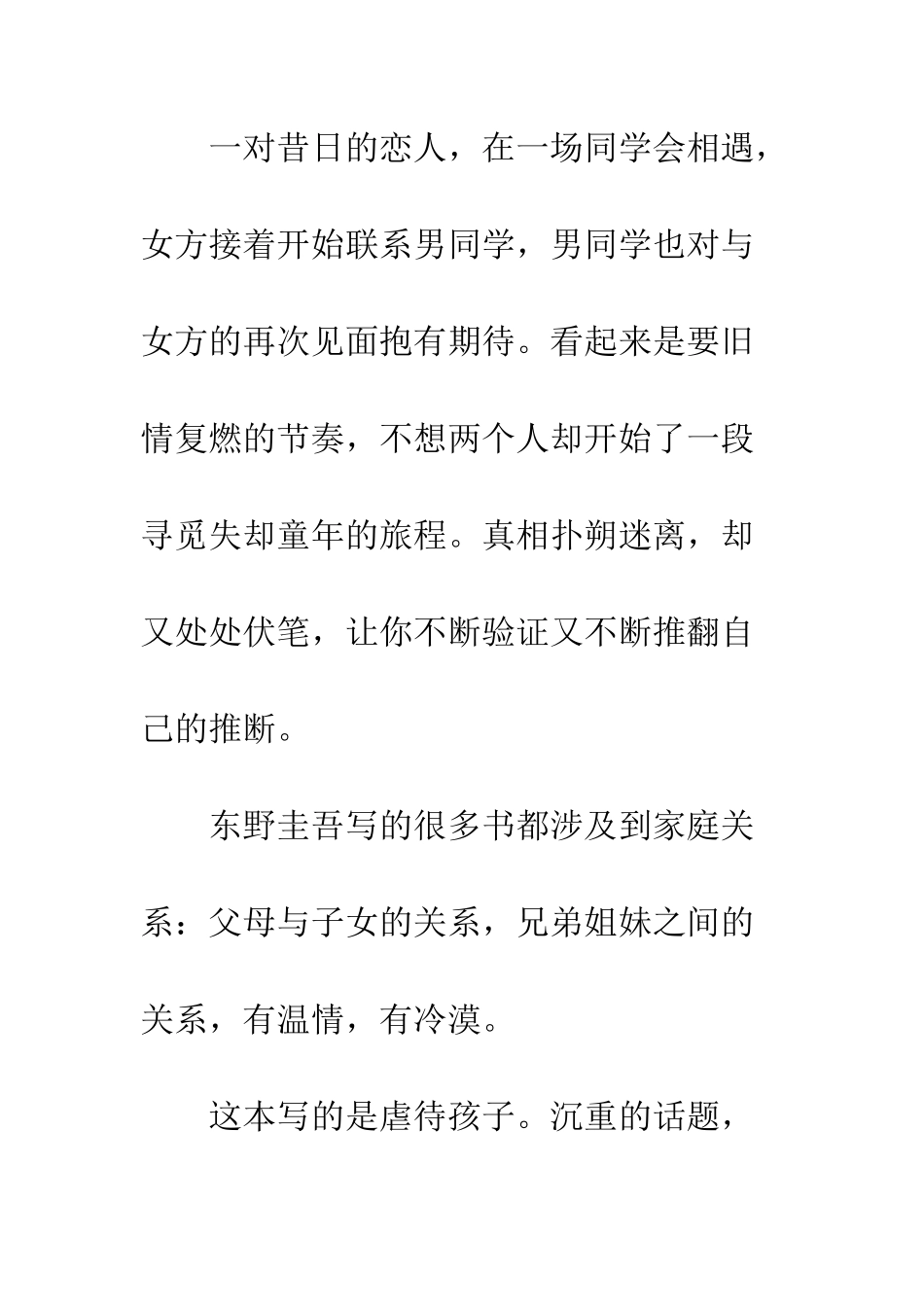 从前我死去的家读后感我们有资格为人父母吗_第2页