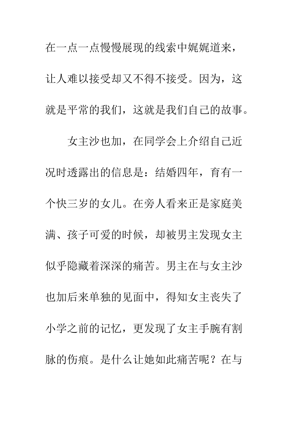 从前我死去的家读后感我们有资格为人父母吗_第3页